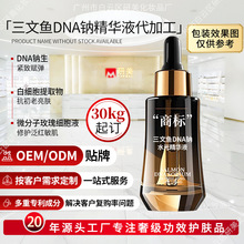 OEM定制三文鱼DNA钠水光精华液贴牌代加工美容院微针仪器导入原液