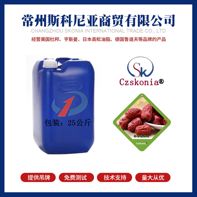 微胶囊红枣香味剂纺织品芳香剂面料增香处理香味整理剂