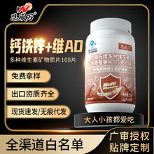 巧克力味钙铁锌+维生素AD维E片儿童成人通用多种维生素100片装