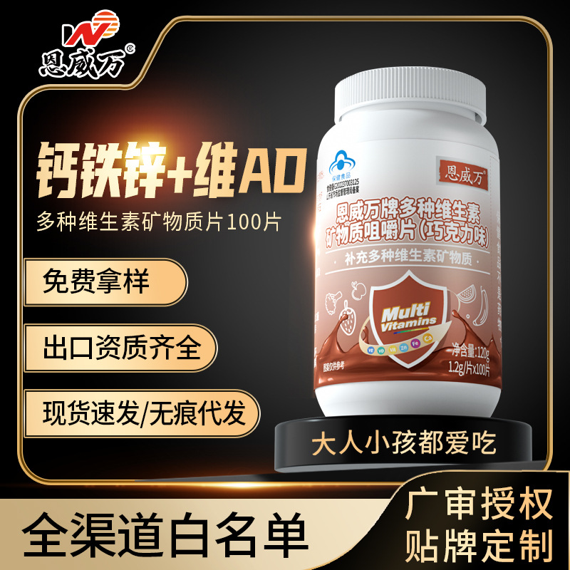 巧克力味钙铁锌+维生素AD维E片儿童成人通用多种维生素100片装