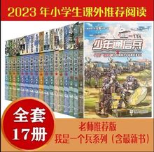 我是一个兵系列绘本全套17册少年陆战兵年航母特种兵学校八路的书