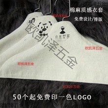 韩国服装店衣架防滑套棉麻质衣架布套防尘防掉肩无痕布套印LOGO