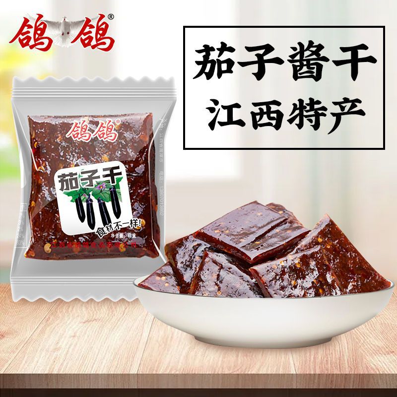 鹰潭特产鸽鸽茄子干南瓜干即食香辣零食小吃江西食品酱干批发正宗