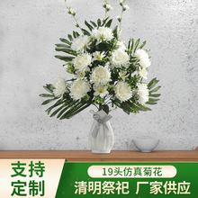 19头大小菊花仿真花清明公墓祭祀花扫墓假花清明花人造花厂家批发