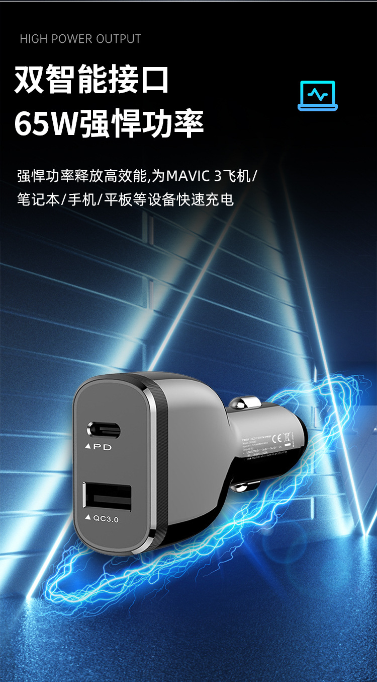 dji大疆mavic御3航拍无人机车载充电器65w带qc3.0闪充套装