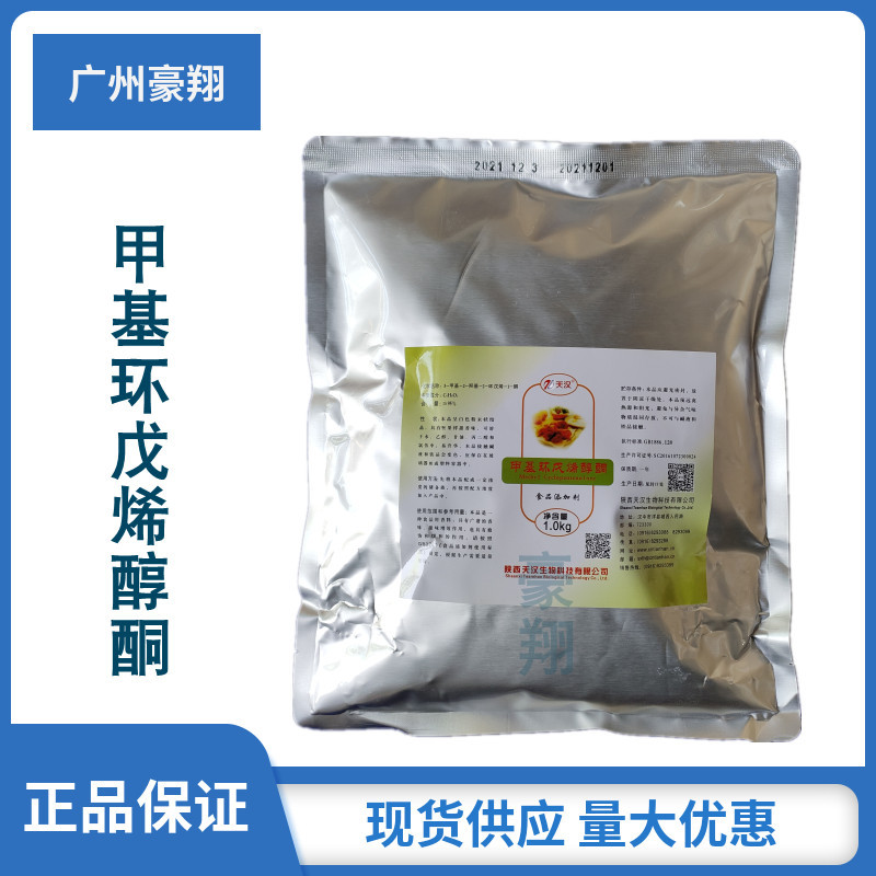 天汉甲基环戊烯醇酮 mcp食品级增香剂香精香料 1kg装