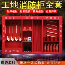 室外建筑工地消防器材展示柜套装组合微型消防站消防器材展示柜箱