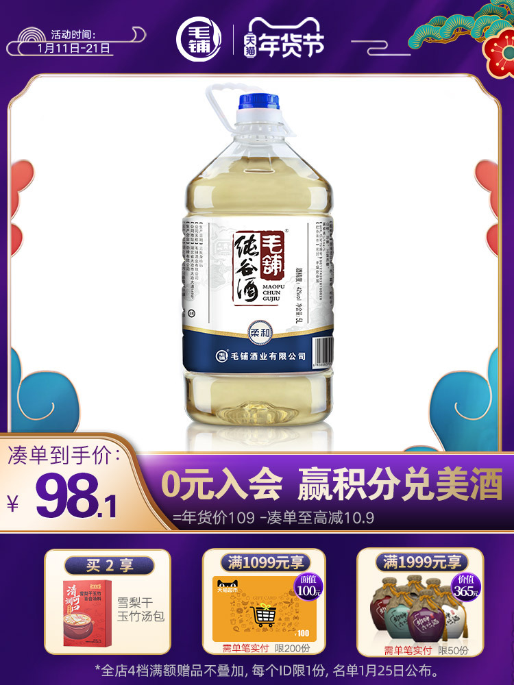毛铺纯谷酒 42度 5l桶 纯谷酒 配制酒白酒 家庭装 柔和型 口粮酒