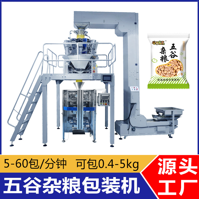 全自动粮食装袋机 1-5kg五谷杂粮包装机 大米定量称重杂粮分装机