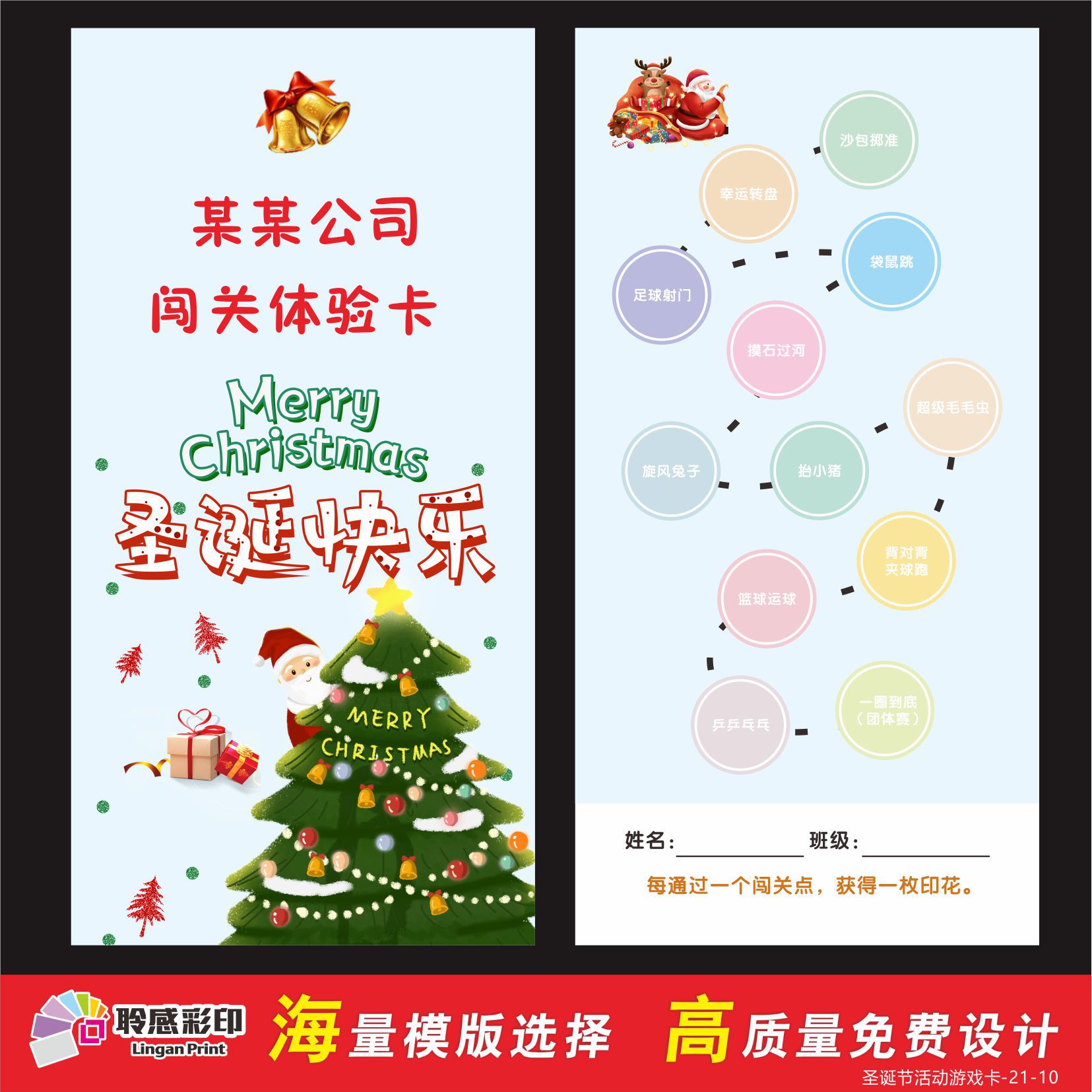 亲子活动游戏通关卡新款圣诞节游园集章任务卡新款闯关卡儿童卡片