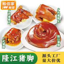 定制半成品隆江猪脚酒店连锁餐饮店预制菜广式四点金猪蹄尖料理包