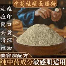 面膜粉软膜粉美容院专用草本七子白面膜膏祛斑修复淡化痘提亮肤色