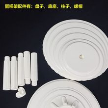 多层蛋糕架子三/六/八/十层白色甜品展示架加厚单柱支架自由组合