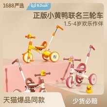 乐的小黄鸭儿童三轮车脚踏车多功能轻便自行车宝宝婴儿小孩平衡车