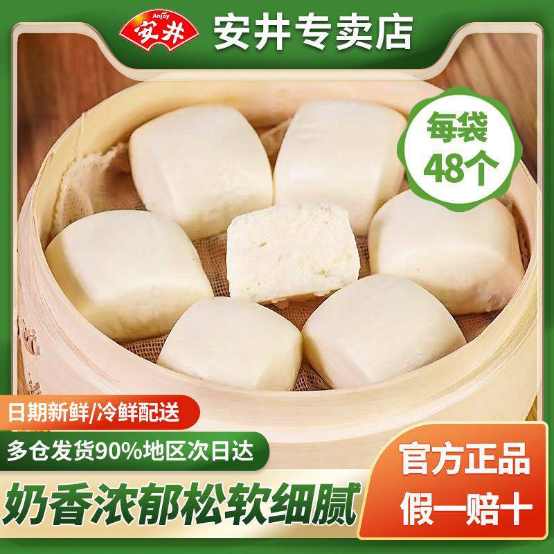 安井牛奶馒头240g袋装速冻半成品面食早餐加热即食点心奶香小馒头
