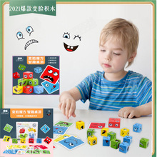 变脸魔方积木拼图抖音同款热卖儿童亲子互动桌游思维木质益智玩具