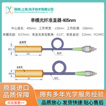 单模光纤准直器 405nm