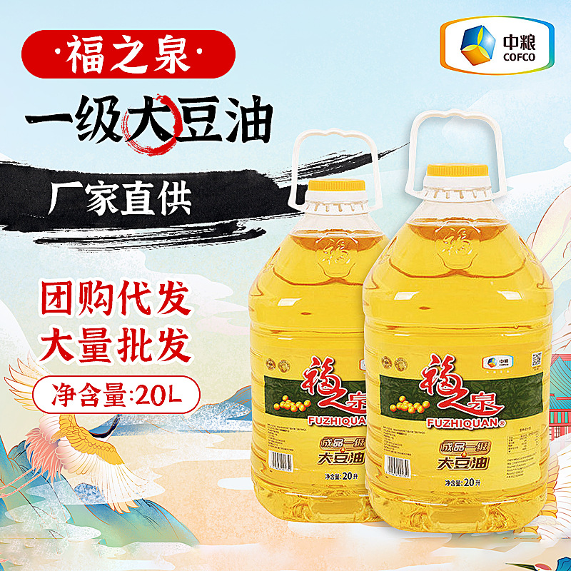 中粮福之泉20l大豆油 商用食用大豆油批发20升酒店餐饮植物油