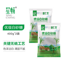 星畅优级白砂糖400g*2袋 无硫纯甘蔗细砂糖厂家 烘焙甜点冲咖啡用