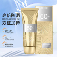 MFUPR亮颜水感防晒霜SPF50+防水防紫外线敏感肌肤防晒隔离乳代发