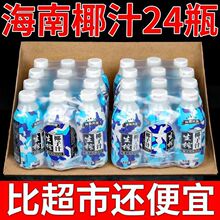 生榨海南椰子汁椰奶椰子树整箱350ml*24小瓶植物蛋白饮料