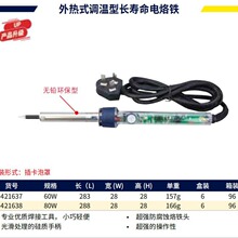 长城精工60W外热式调温型长寿命电烙铁家用维修焊接工业级电焊笔