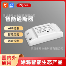 涂鸦zigbee 3.0中继开关通断器30Atuya智能通断器语音APP远程控制