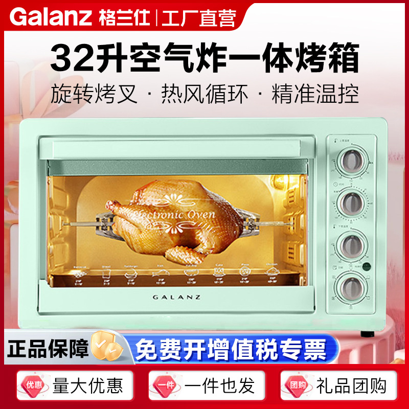 格兰仕电烤箱32升旋转烤叉热风循环 家用多功能空气炸一体烤炉g01
