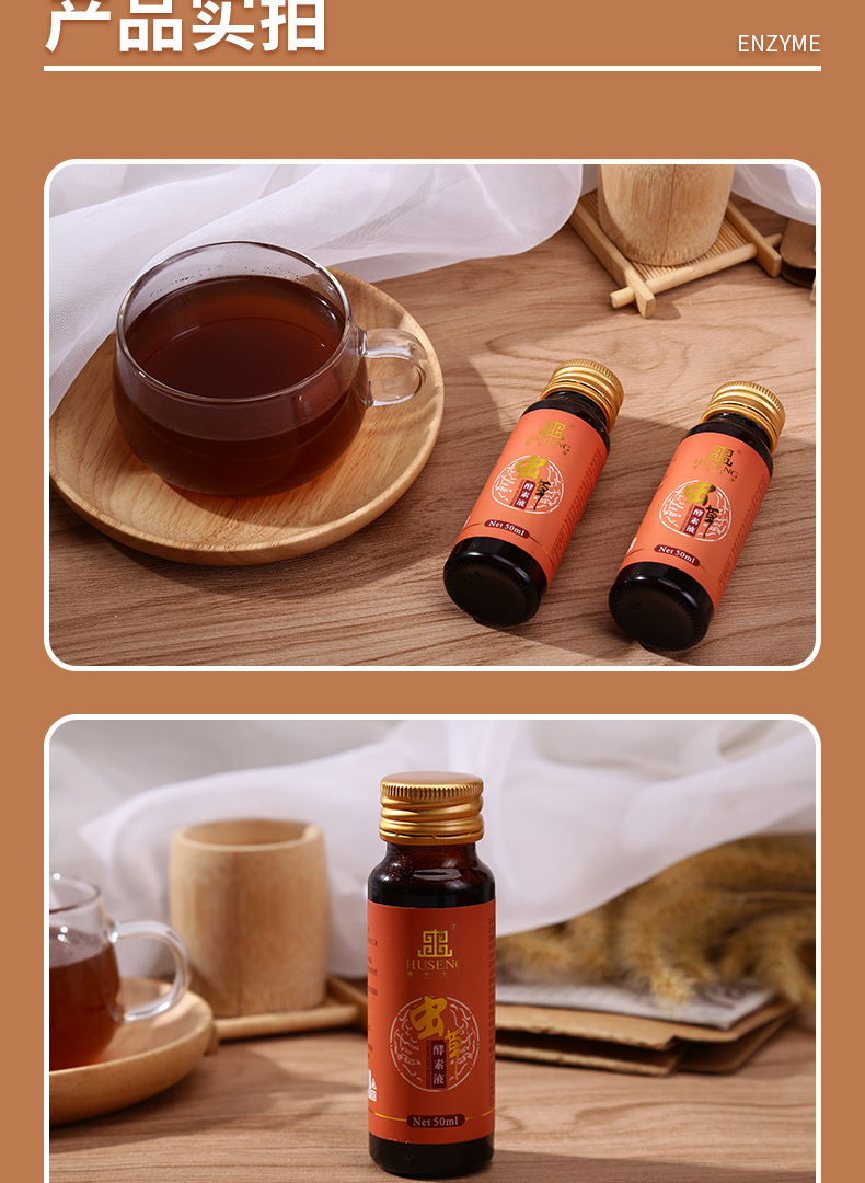 虫草酵素液 肠道益生菌果蔬饮品50ml瓶装 酵素原液虫草口服液批发