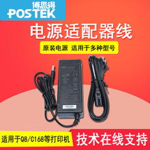 postek博思得Q8/C168/G2108标签条码打印机电源适配器线24V