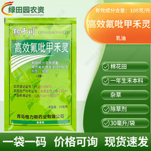 纳千川高效氟吡甲禾灵乳油棉花田一年生禾本科杂草除草剂农用农药