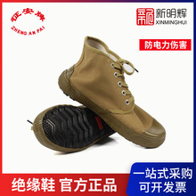 征安5KV绝缘鞋防电力伤害工矿安全鞋橡胶底军绿色中帮帆布鞋