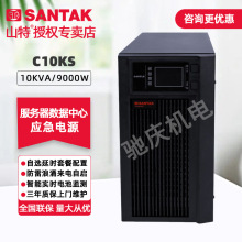 山特C10KS在线式UPS不间断电源10KVA/9KW单相三线正弦波输出