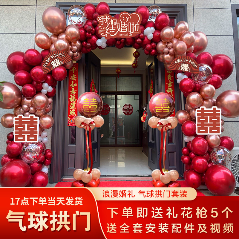 气球拱门结婚婚礼装饰婚庆场景布置门口气球室外路引网红婚礼农村