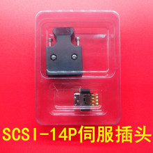 伺服驱动器插头 SCSI-14P公头连接器镀全金 CN-14P伺服接头焊线式