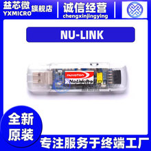 新塘Nuvoton原装NU-LINK pro调试NUMICRO ISP编程器/下载/仿真器