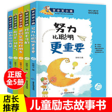 全套10册儿童成长励志故事努力比聪明更重要初中小学生课外阅读书