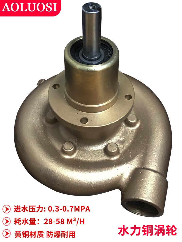 水力涡轮雾炮机改装水涡轮水力马达驱动铜涡轮车载洒水车水轮机