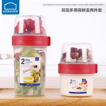 乐扣双层保鲜盒密封罐酸奶水果沙拉罐儿童饭盒分隔宝宝辅食盒