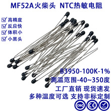 MF52热敏电阻 NTC薄膜热敏电阻 高精度环氧温度传感器10K B3950