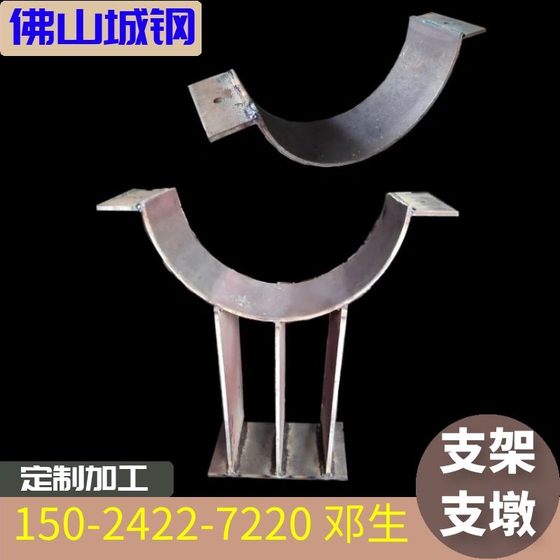 广东供应钢板支墩焊接 中厚板卷圆 抱箍支架 管托管夹来图咨询