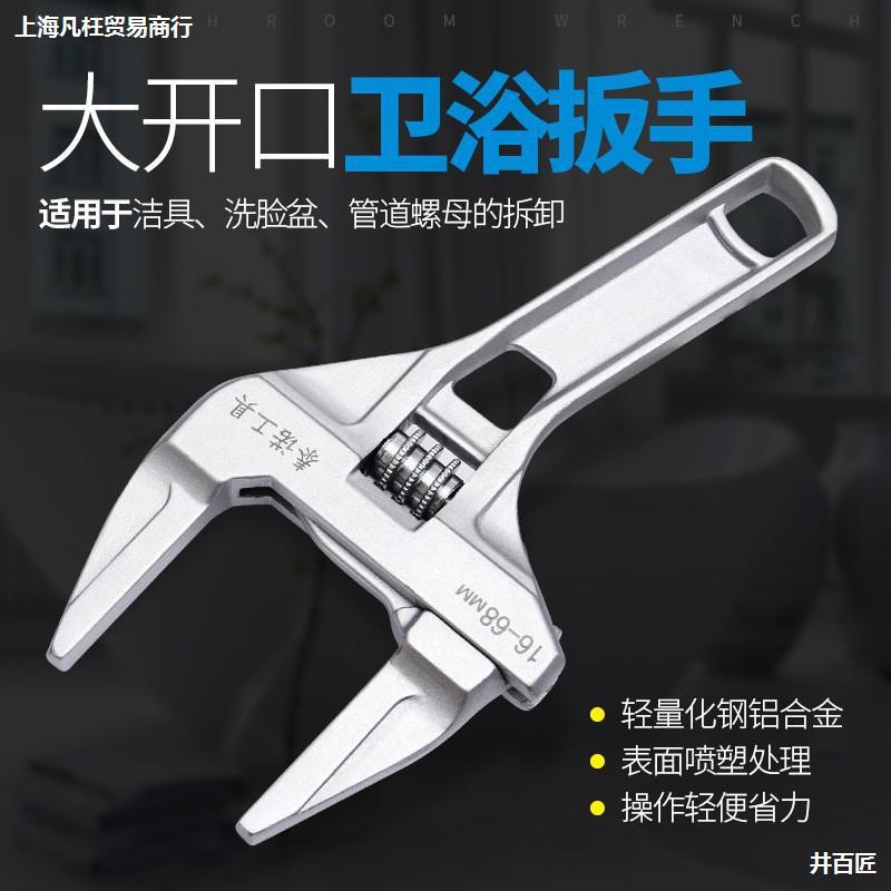 卫浴扳手工具多功能短柄大开口维修板子 下水器管道活口扳手