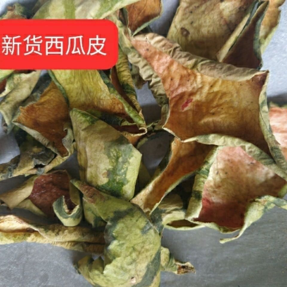 干西瓜皮