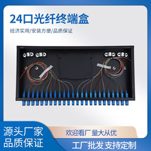 满配24口光缆终端盒SC方头光纤熔接线盒尾纤配线架24口光纤终端盒