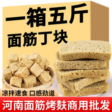 干面筋河南烤麸凉皮凉拌火锅麻辣烫四喜干货丁块素食商用