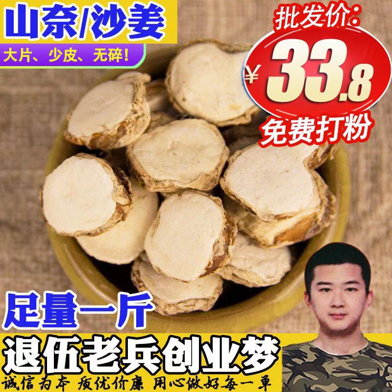 山奈500g无硫香料大全调料调味沙姜大料卤菜炖肉三奈另售八角桂皮