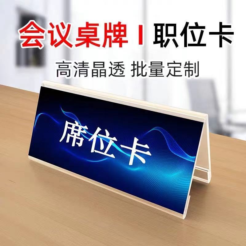 三角会议台牌姓名牌透明亚克力座位牌台卡v型双面展示牌席位桌牌