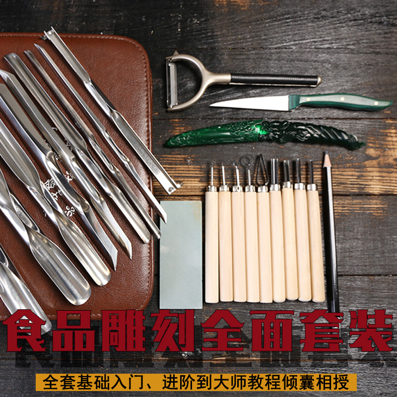 周毅食品雕刻刀套装雕刻刀厨师雕花水果雕刻刀套装工具果蔬用