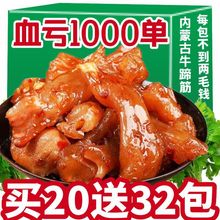 内蒙古牛蹄筋休闲夜宵小零食即食麻辣小吃熟牛肉牛板筋批发2包