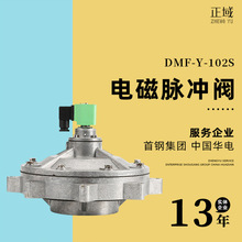 批发DMF-Y-102S电磁脉冲阀 除尘器电磁阀3.5-4寸淹没式电磁脉冲阀